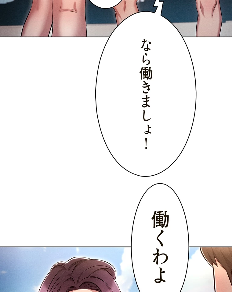 やり直し新卒は今度こそキミを救いたい!? - Page 82